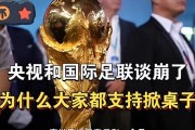 AG体育官方网站-央视和FIFA谈崩！越南1500万美元轻松拿下，中国8000万美元太贵？